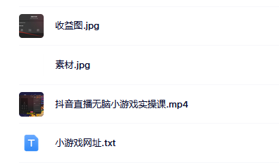 抖音直播烧脑小游戏，日撸2000+音浪，小白也可无脑操作-创盟网
