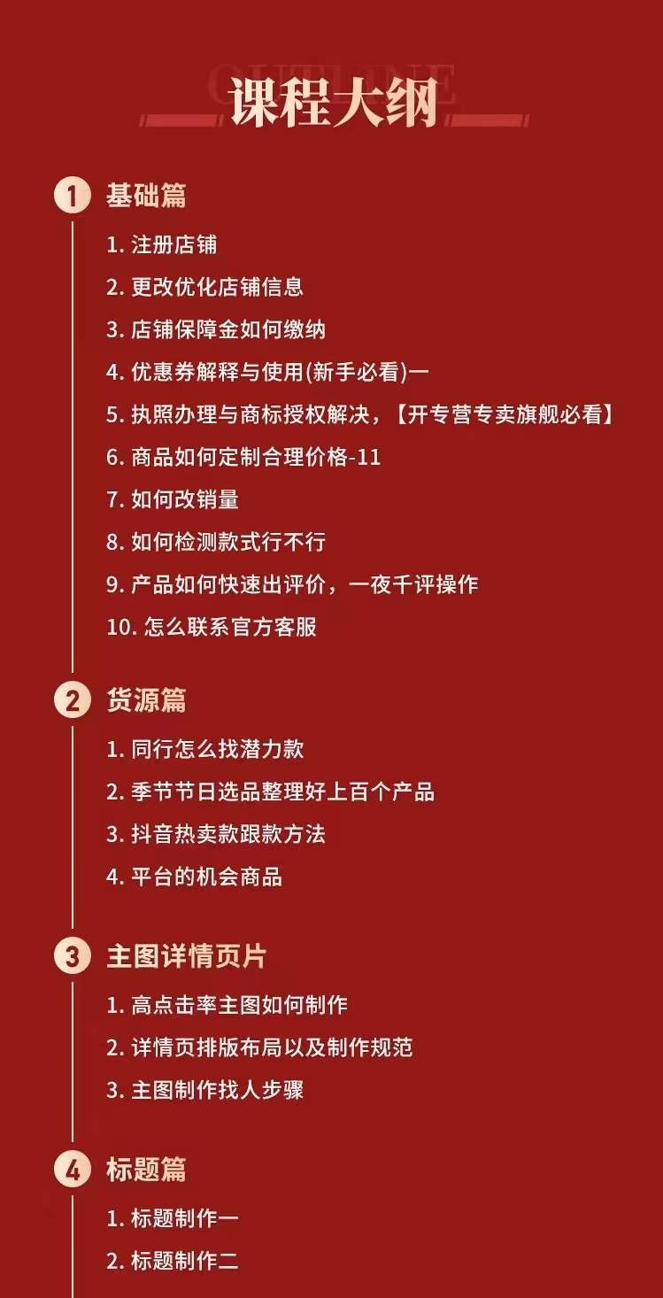 图片[1]-拼多多从0-1全方位运营实操班：爆款玩法+成交高峰黑车玩法（价值1280）-创盟网