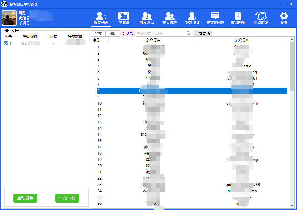 图片[3]-外面收费688微信中控爆粉超级爆粉群发转发跟圈收款一机多用【脚本+教程】-创盟网