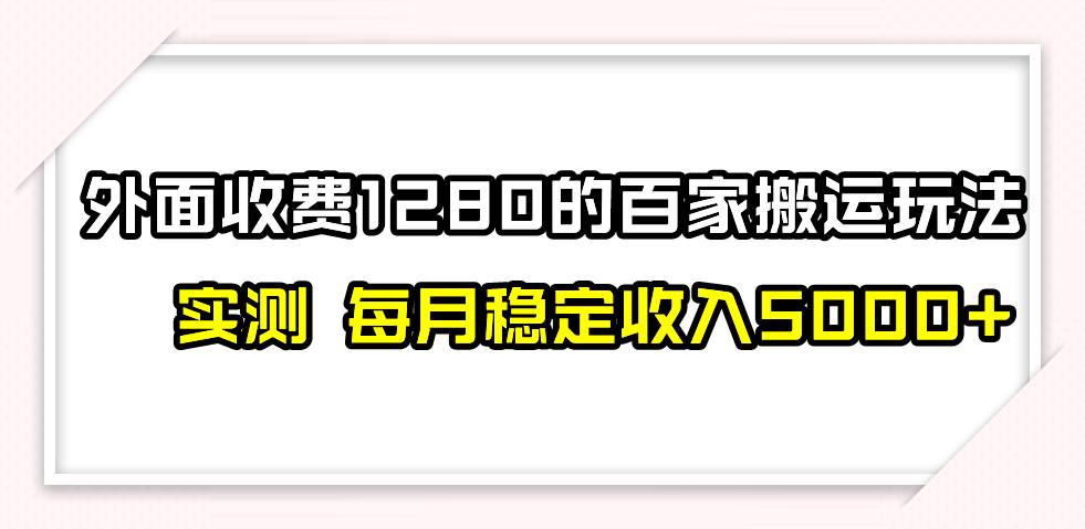 撸百家收益最新玩法，不禁言不封号，月入6000+-创盟网