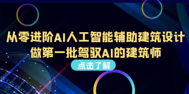 好学实用的人工智能课 通过简单清晰的实操 理解人工智能如何科学高效应用-创盟网