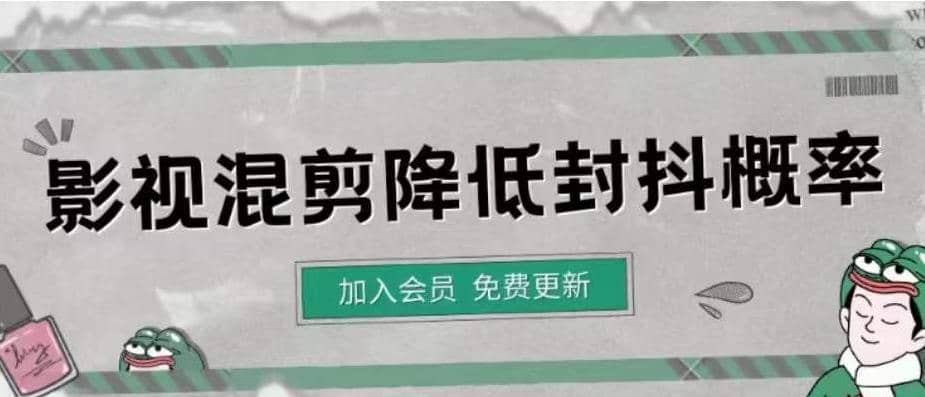影视剪辑如何避免高度重复，影视如何降低混剪作品的封抖概率【视频课程】-创盟网
