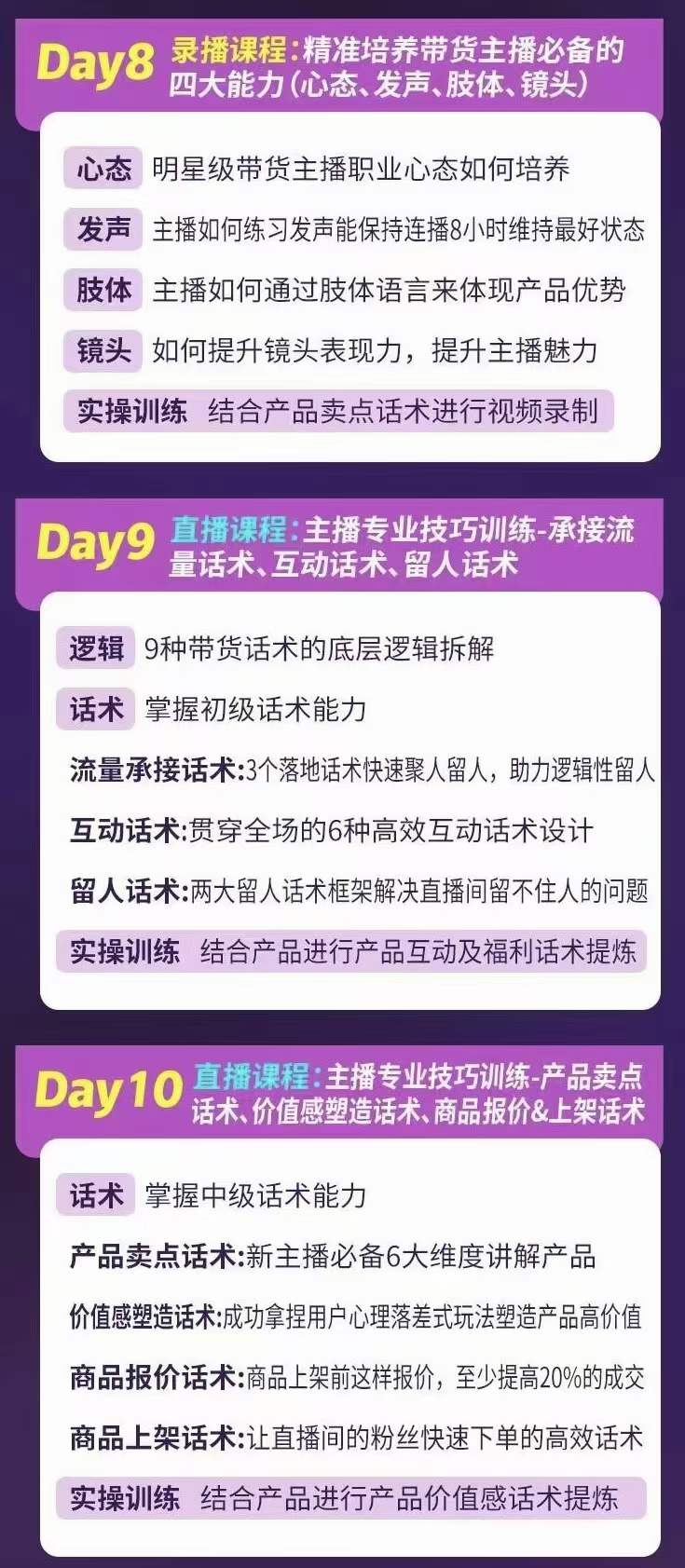 图片[3]-金牌主播实战进阶营 普通人也能快速变身金牌带货主播 (价值3980)-创盟网