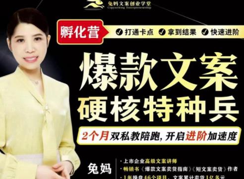 爆款文案硬核特种兵孵化营，实现了每个月2000-30000+的副业增收-创盟网