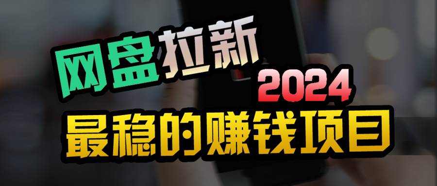小白可轻松日入100+，稳定收益才是王道-创盟网