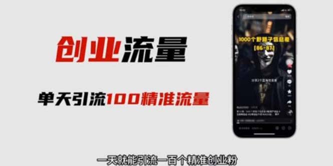 自媒体音频加图文制作视频 一天引流一百个精准创业粉【音频软件+图片素材】-创盟网