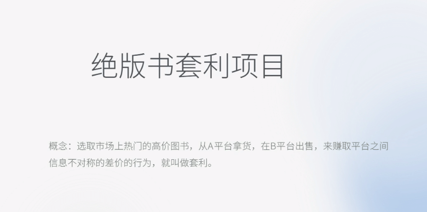 月入五千的长期靠谱副业，绝版书套利项目-创盟网
