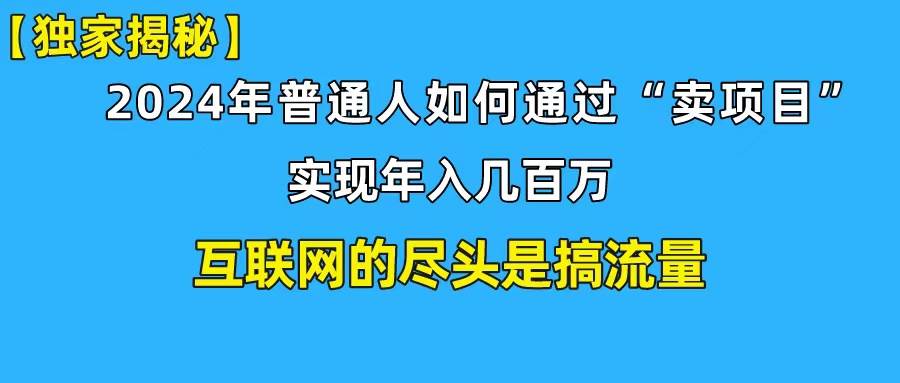 新手小白也能日引350+创业粉精准流量！实现年入百万私域变现攻略-创盟网