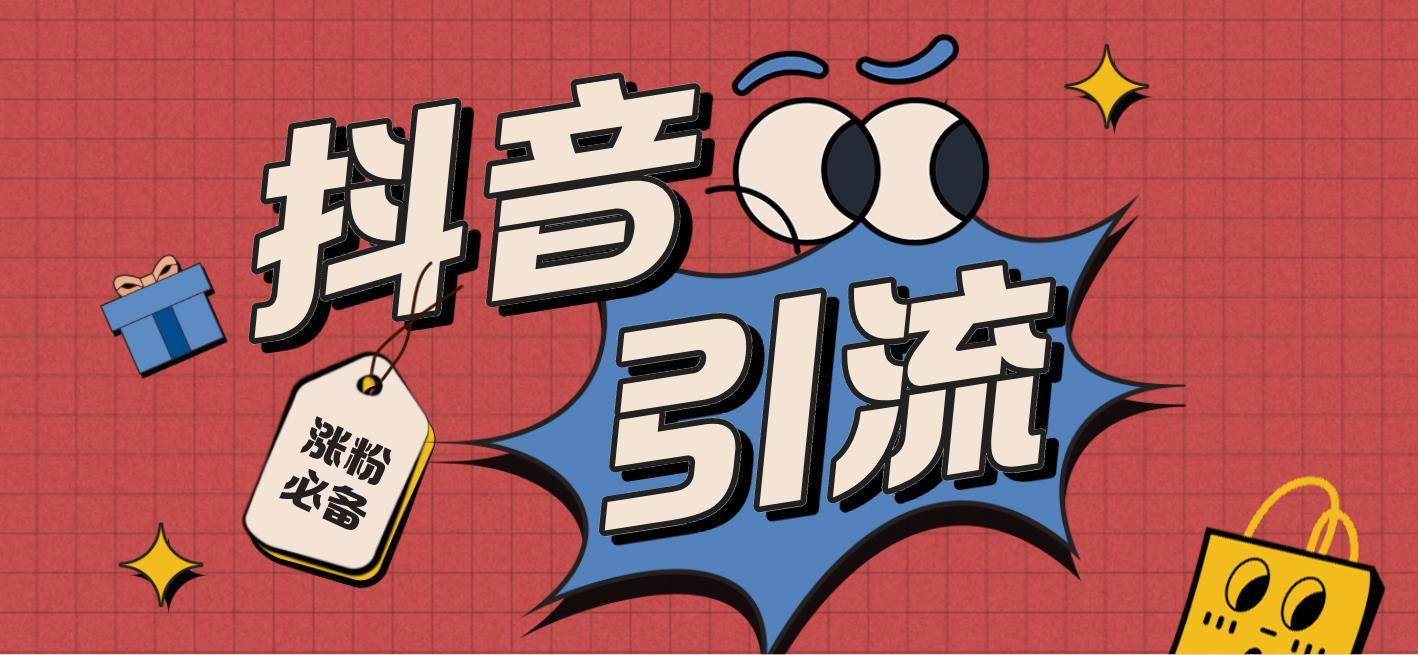 【引流必备】外面收费198的最新斗音全自动养号涨粉黑科技神器【永久脚本】-创盟网