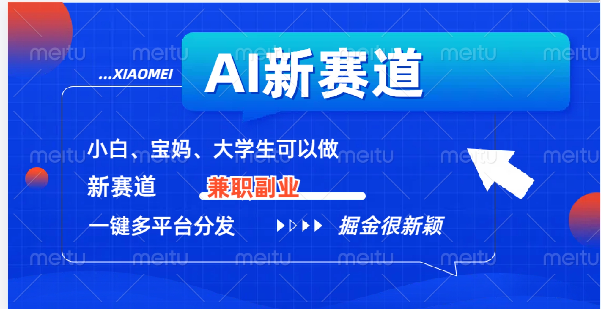 AI新赛道，暴力吸粉和撸金-创盟网
