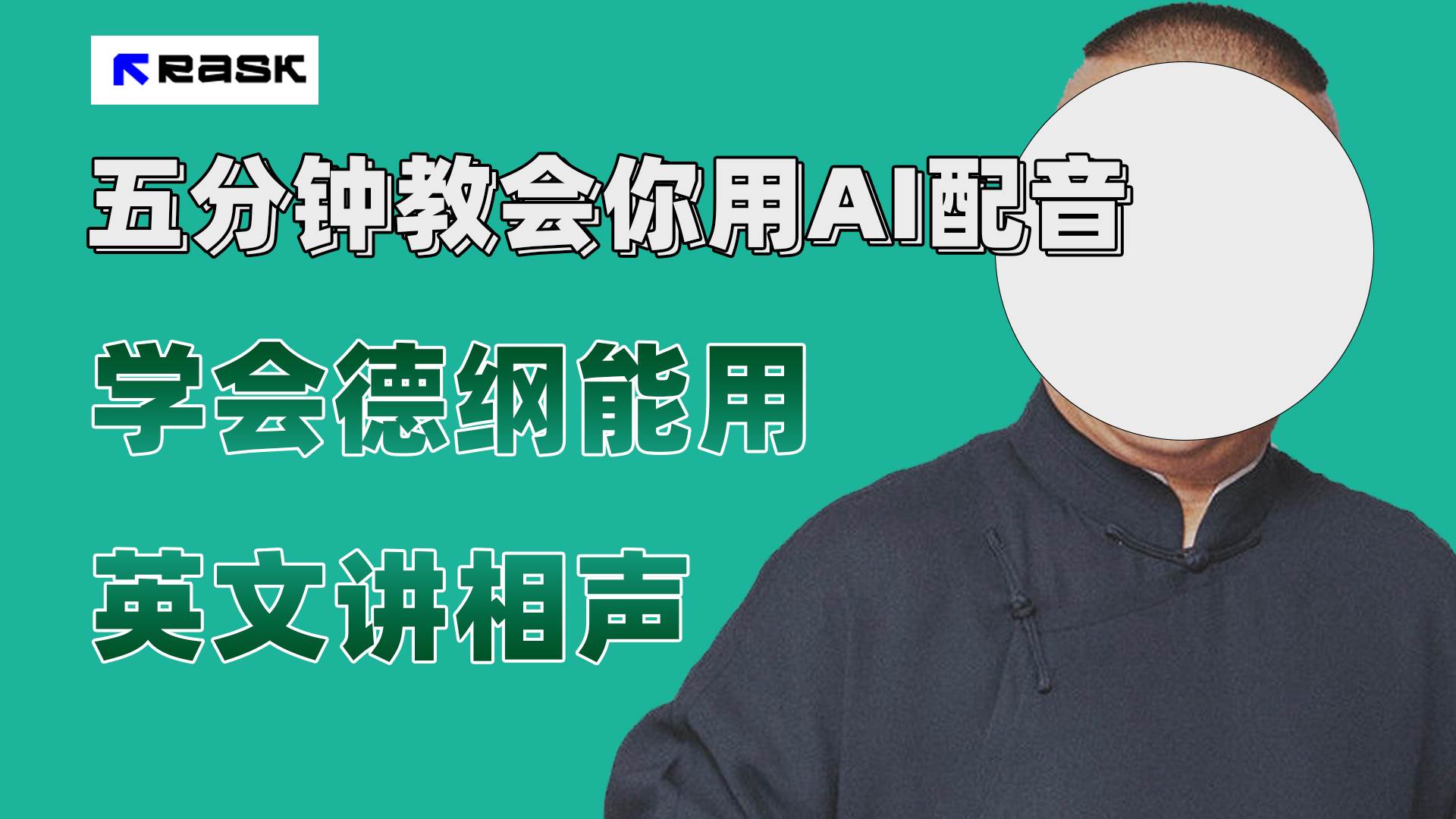 最近爆火的AI配音视频怎么制作？五分钟教会你！-创盟网
