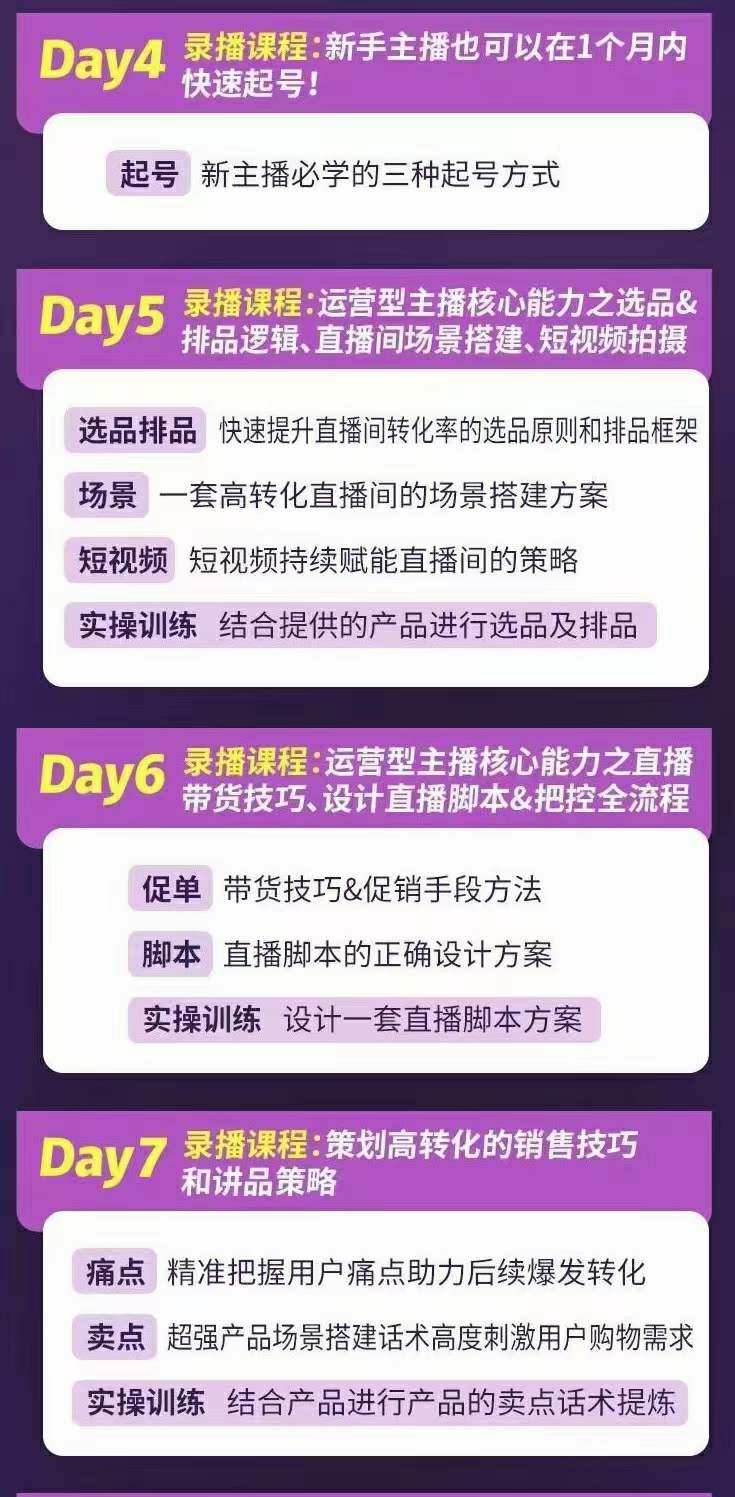 图片[2]-金牌主播实战进阶营 普通人也能快速变身金牌带货主播 (价值3980)-创盟网