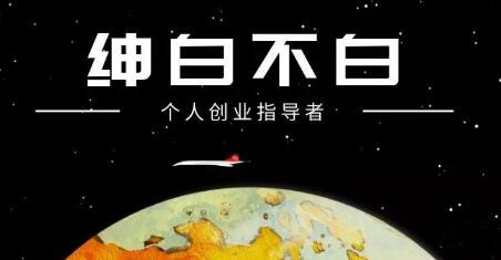 绅白不白·抖音0撸项目：单日收益500，不发作品，不养号【视频课程】-创盟网