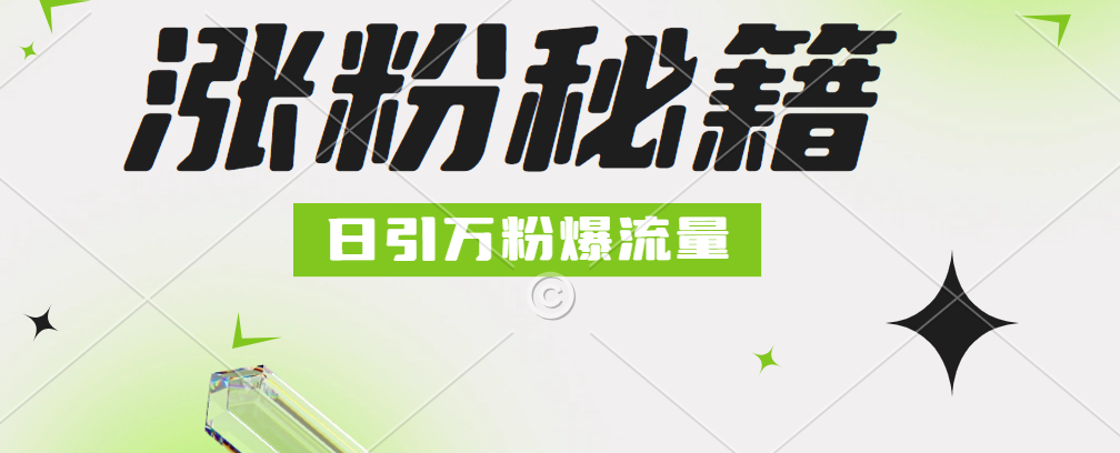 最新小和尚抖音涨粉，日引1万+，流量爆满-创盟网