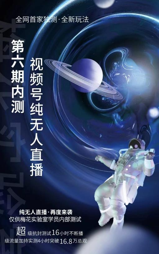 某收费培训:微信视频号无人直播第5-6期,利润改变你的生活 价值1180元-创盟网