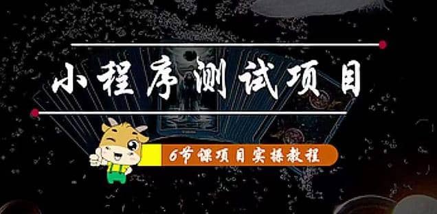 小程序测试项目 从星图 搞笑 网易云 实拍 单品爆破 抖音抖推猫小程序变现-创盟网