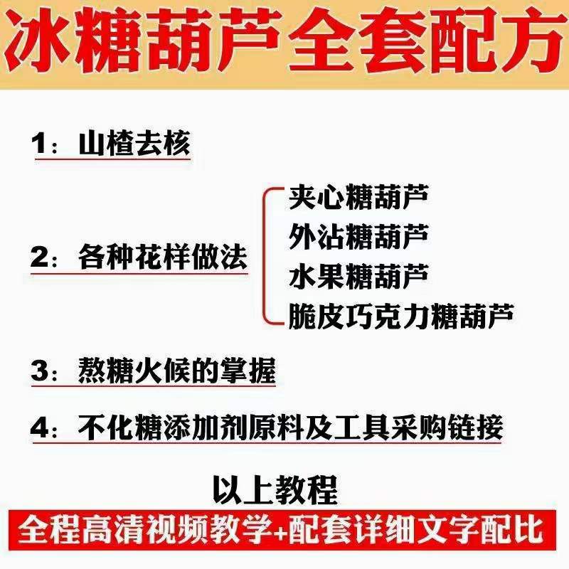 图片[4]-小吃配方淘金项目：0成本、高利润、大市场，一天赚600到6000【含配方】-创盟网