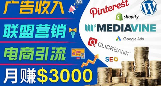 开通一个月入3000美元的博客，通过Pinterest引流到个人博客赚钱的方法-创盟网