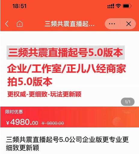 直播运营小韦最新课程，三频共震直播起号5.0版本更细致，玩法更新颖-创盟网