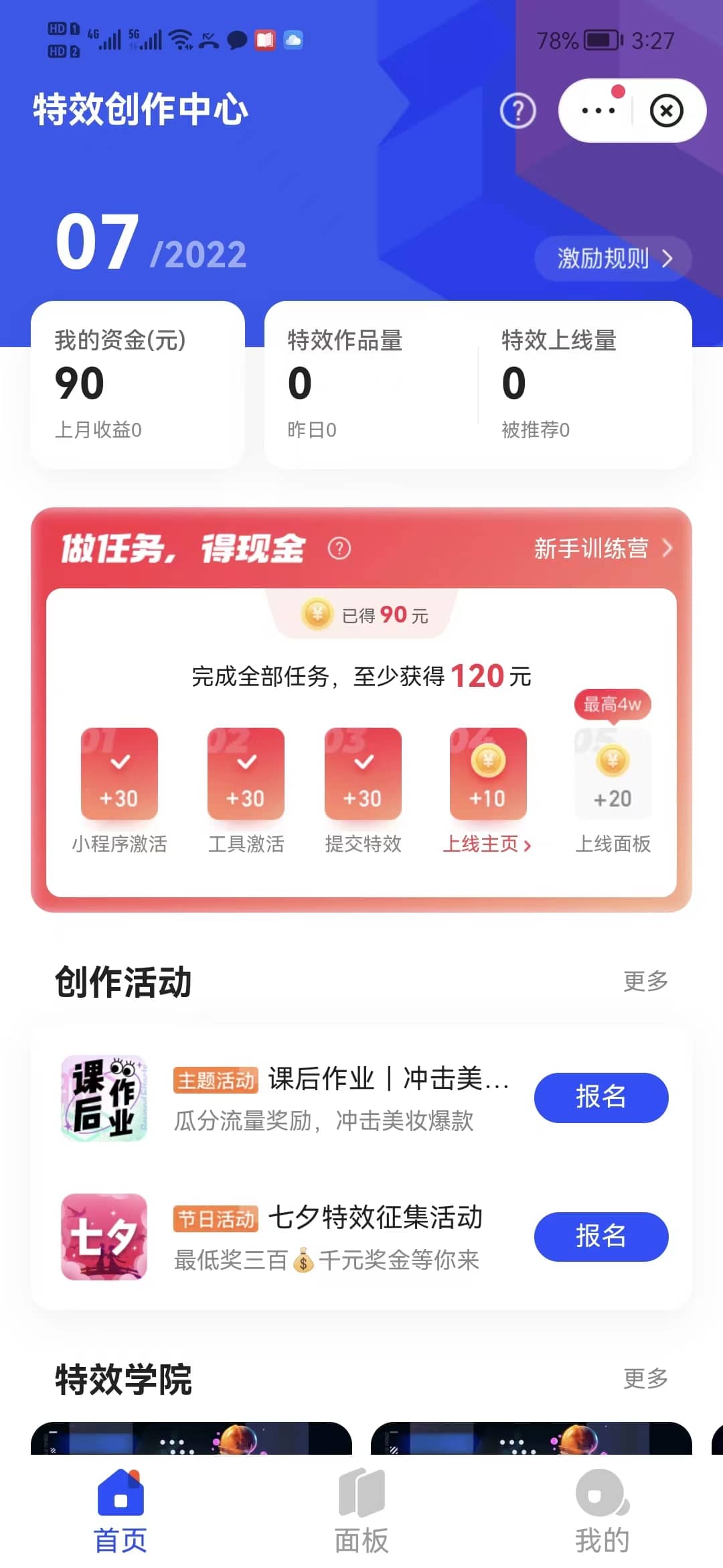 最新快手特效师项目，一个号白嫖零撸120块，多号多撸-创盟网