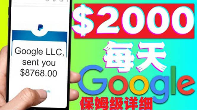 利用谷歌新闻只需复制粘贴赚$2000美元，超级详细保姆级教程！-创盟网