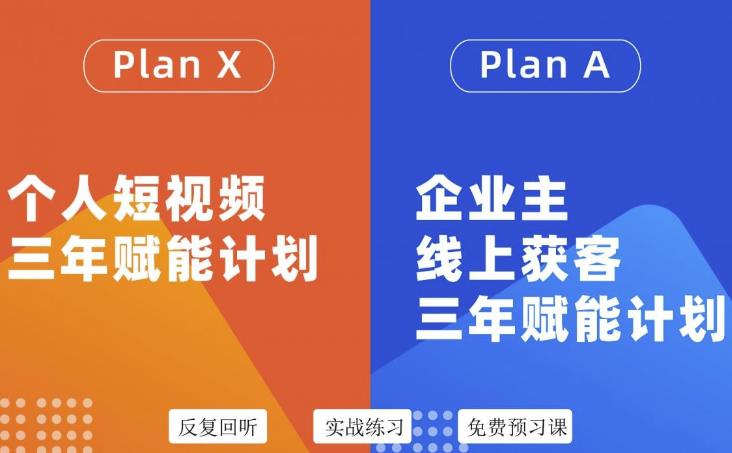 自媒体&企业双开36期，个人短视频三年赋能计划，企业主线上获客三年赋能计划-创盟网