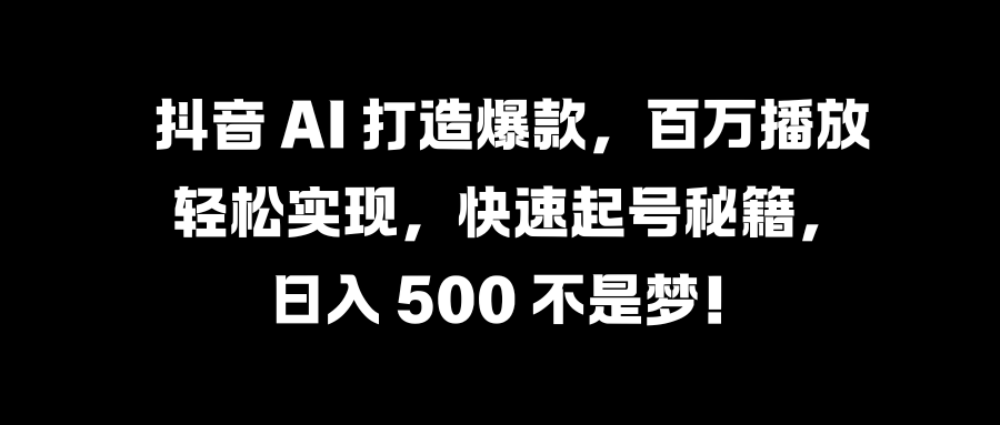 国学变现蓝海赛道，月入1万+，小白轻松操作-创盟网