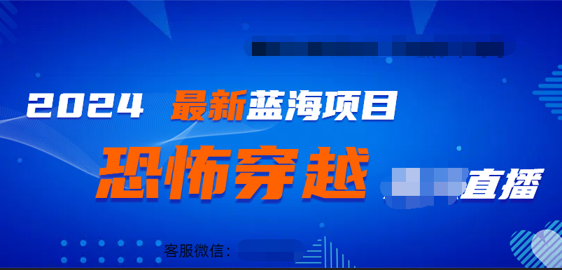 2024最热门快手抖音恐怖穿越无人直播轻松日入1000＋-创盟网