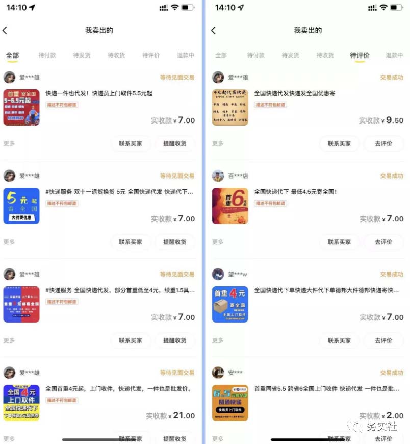 图片[1]-2023最新蓝海快递代发项目，小白零成本照抄-创盟网