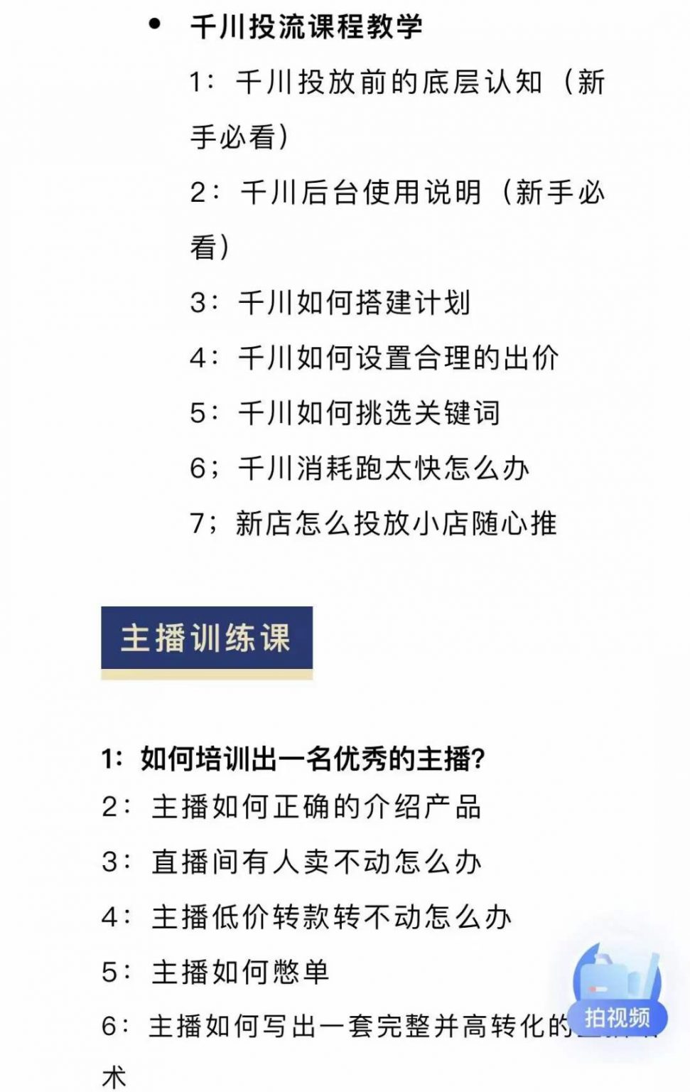 图片[1]-月销千万抖音直播起号全套教学，自然流+千川流+短视频流量，三频共震打爆直播间流量-创盟网