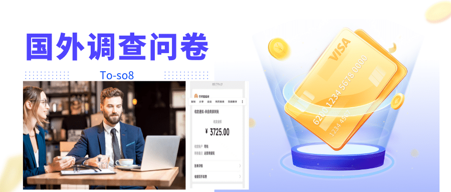跨境问卷项目，操作简单一天稳定100美刀，每个月能挣1-3W-创盟网