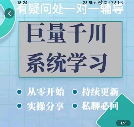 巨量千川图文账号起号、账户维护、技巧实操经验总结与分享-创盟网