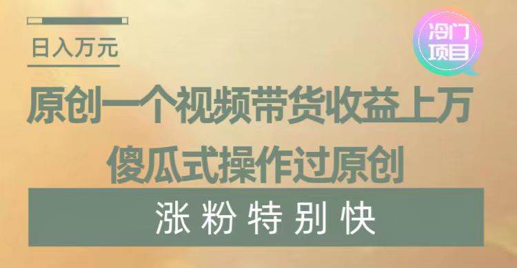 暴利冷门项目，象棋竞技掘金，几分钟一条原创视频，傻瓜式操作-创盟网