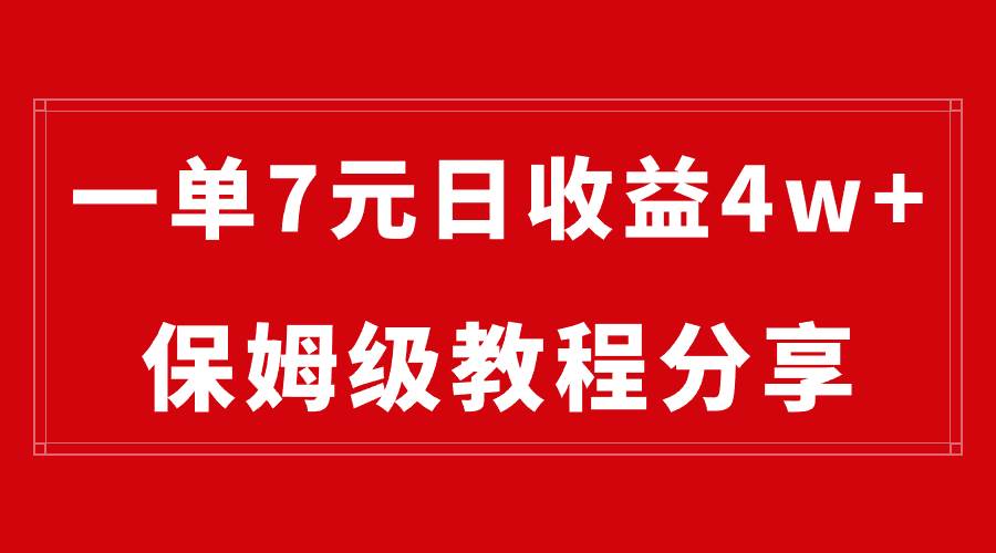 纯搬运做网盘拉新一单7元，最高单日收益40000+（保姆级教程）-创盟网