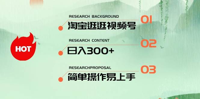 最新淘宝逛逛视频号，日入300+，一人可三号，简单操作易上手-创盟网