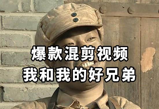 10分钟一条原创爆款混剪视频，秒过中视频任务，单日收益800+-创盟网
