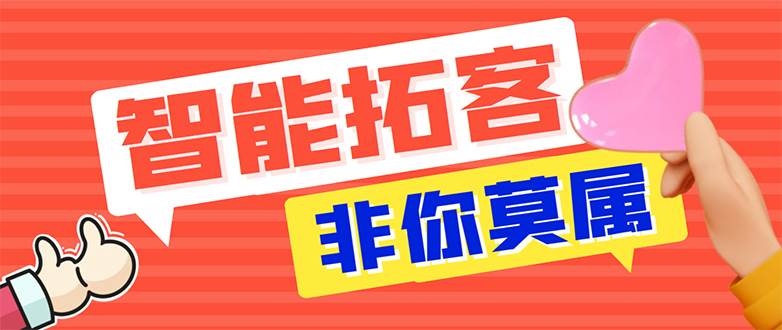 【引流必备】外面收费1280的火炬多平台多功能引流高效推广脚本，解放双手..-创盟网