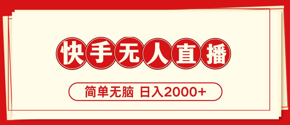 快手美女跳舞，简单无脑，轻轻松松日入2000+-创盟网
