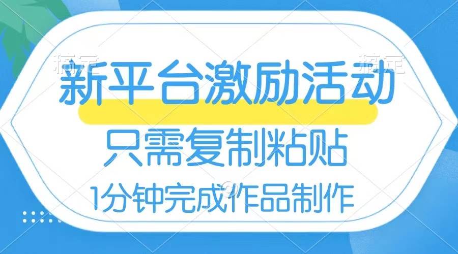 网易有道词典开启激励活动，一个作品收入112，只需复制粘贴，一分钟完成-创盟网