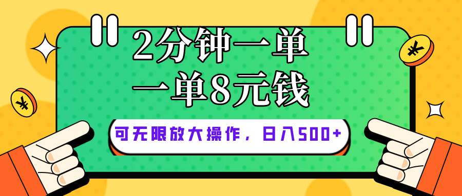 仅靠简单复制粘贴，两分钟8块钱，可以无限做，执行就有钱赚-创盟网