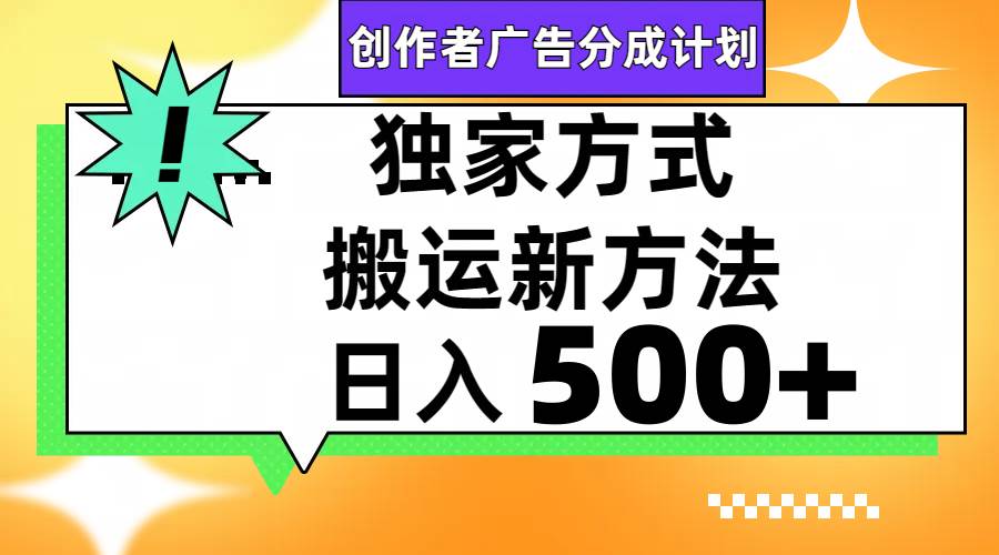 视频号轻松搬运日赚500+-创盟网