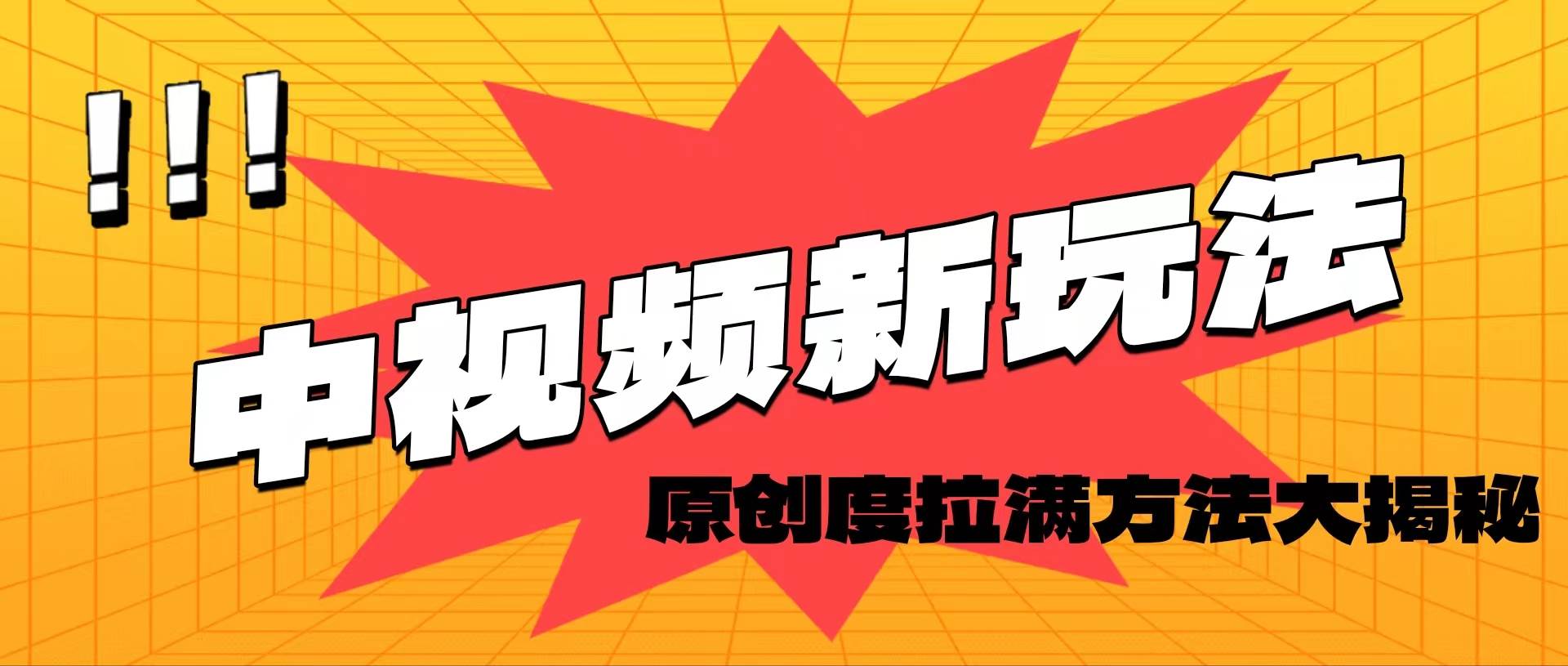 轻松原创，高效爆款领域揭秘！-创盟网
