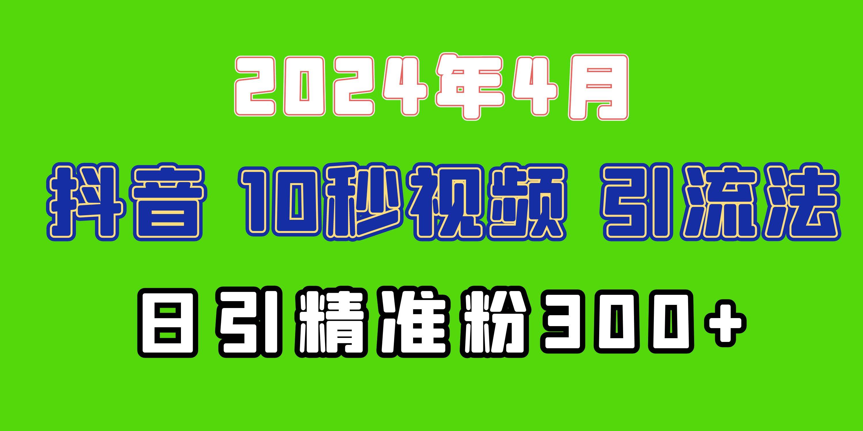 2024最新抖音豪车EOM视频方法，日引300+兼职创业粉-创盟网