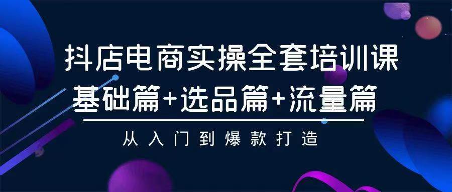 2024年抖店无货源稳定长期玩法， 小白也可以轻松月入过万-创盟网