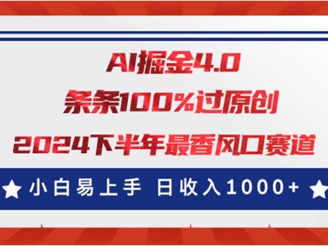 AI掘金4.0玩法，视频号创作分成，最新风口赛道，条条100%过原创，小白…-创盟网