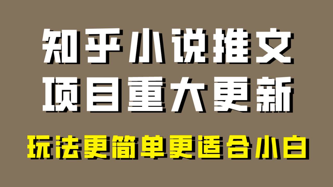 小说推文项目大更新，玩法更适合小白，更容易出单，年前没项目的可以操作！-创盟网