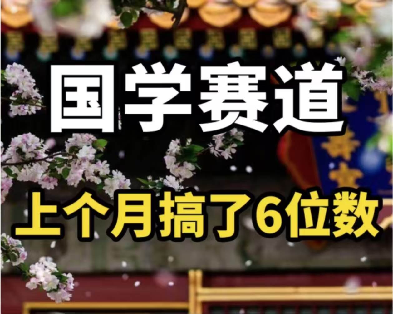 AI国学算命玩法，小白可做，投入1小时日入1000+，可复制、可批量-创盟网