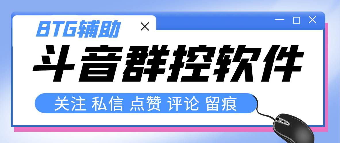 最新版斗音群控脚本，可以控制50台手机自动化操作【永久脚本+使用教程】-创盟网