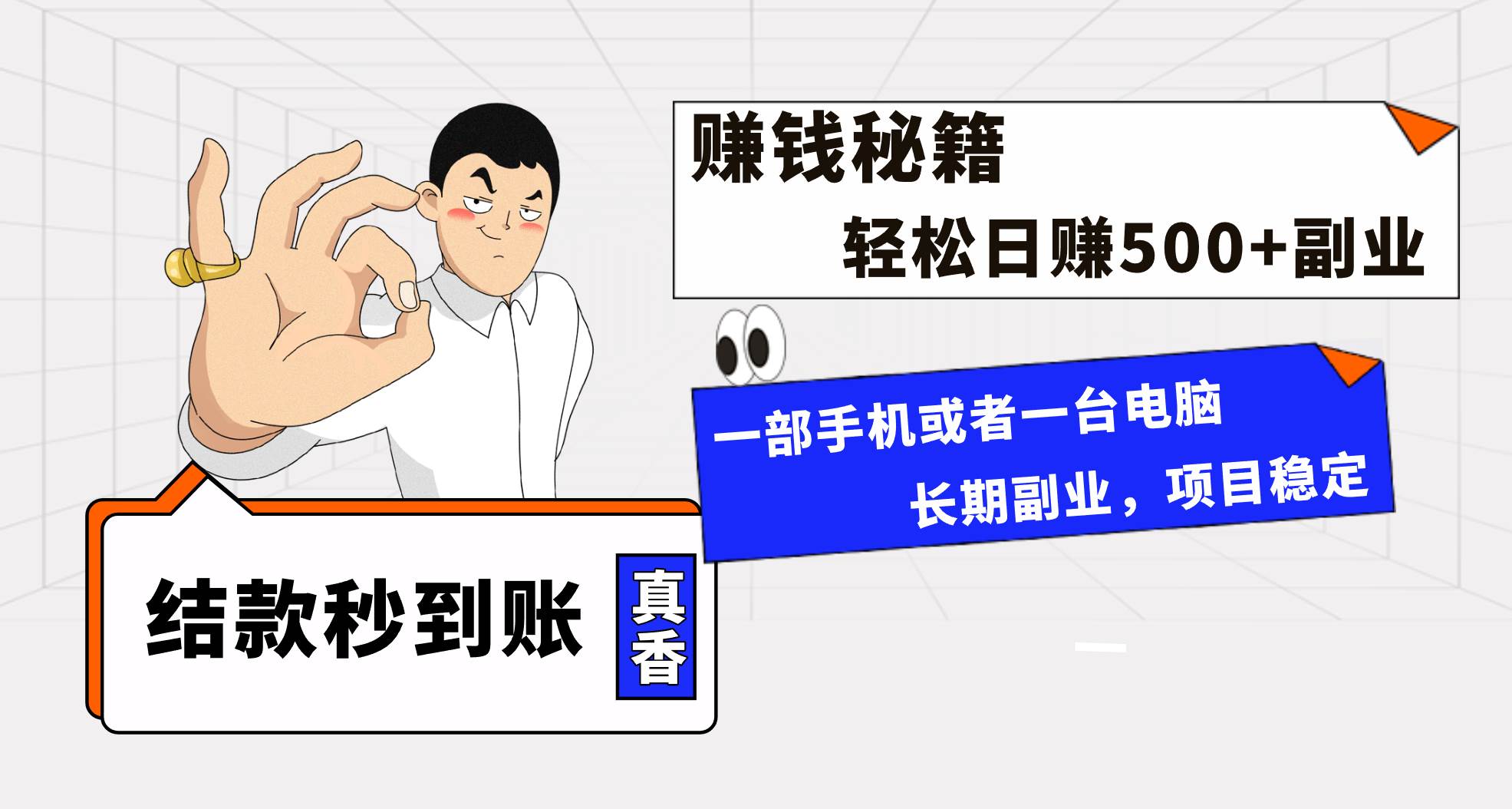 年前最后一个黄金期，单号日入500+，可无脑批量放大操作-创盟网