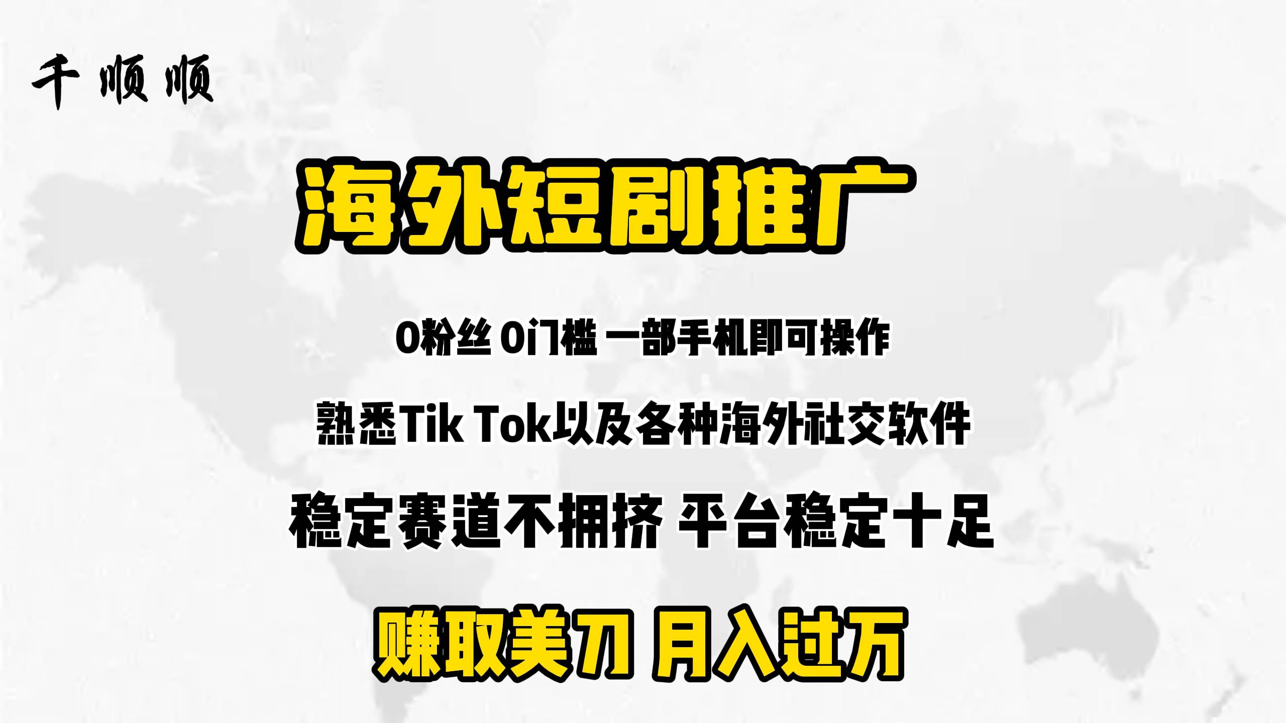 海外短剧推广分佣-创盟网